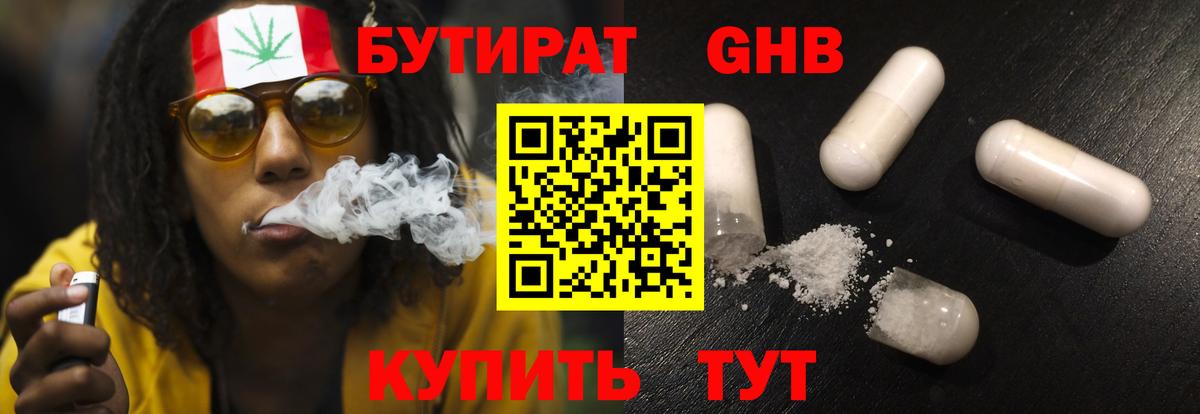 Армавир  Бутират  Вход с VPN  БУТИРАТ вода 
