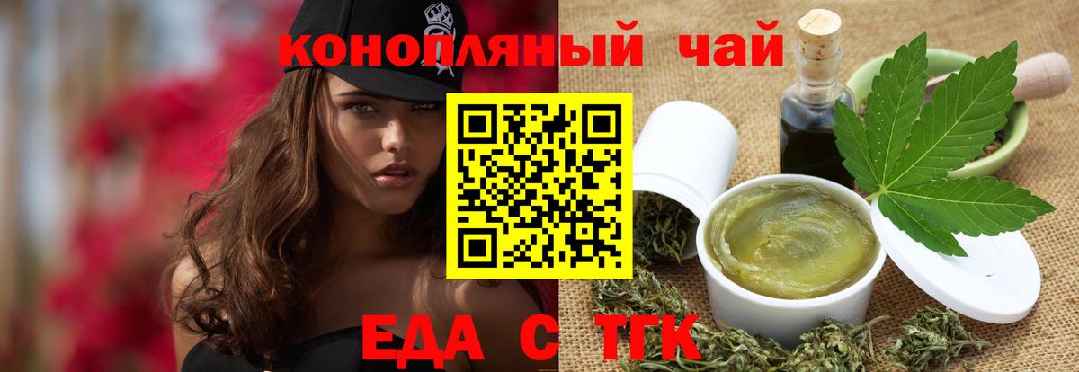 Еда ТГК конопля Армавир