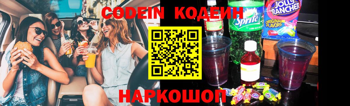 Кодеиновый сироп Lean напиток Lean (лин)  Вход с VPN  Армавир 