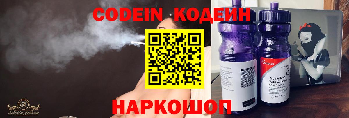Кодеиновый сироп Lean Purple Drank Армавир