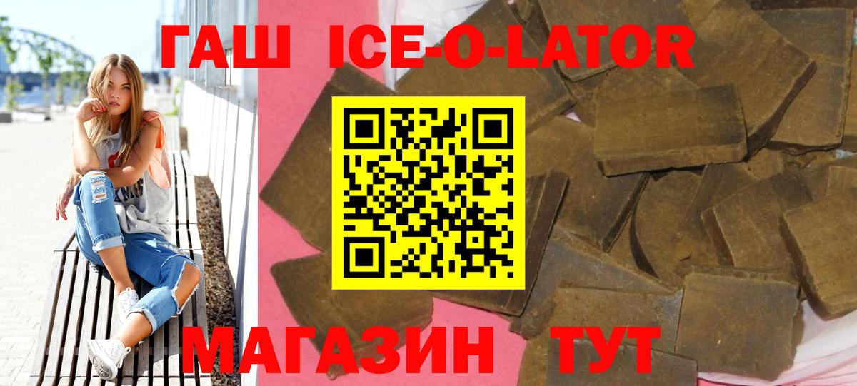 Гашиш hashish  ГАШ ice o lator  Вход с VPN  Армавир 