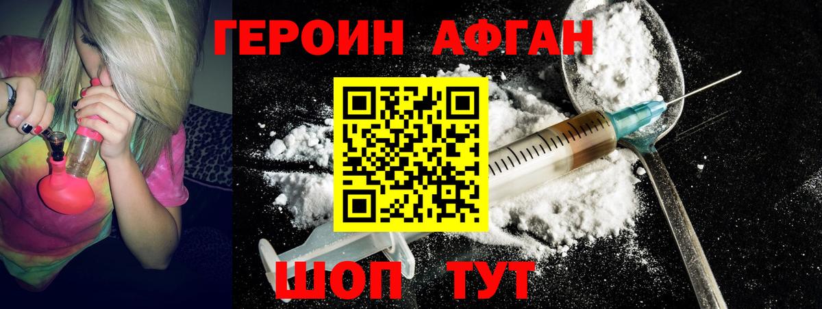 ГЕРОИН  Вход с VPN  Армавир  Героин Афган 