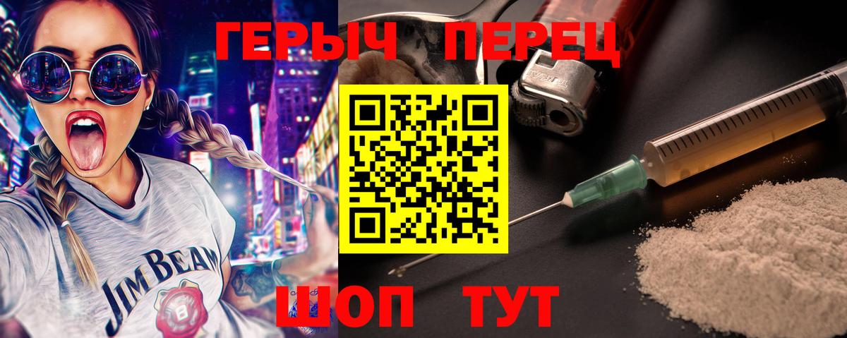 ГЕРОИН герыч Армавир