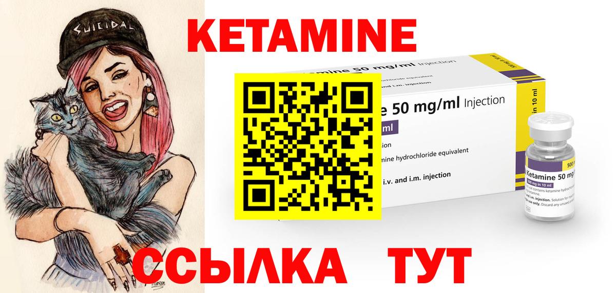 Кетамин ketamine Армавир