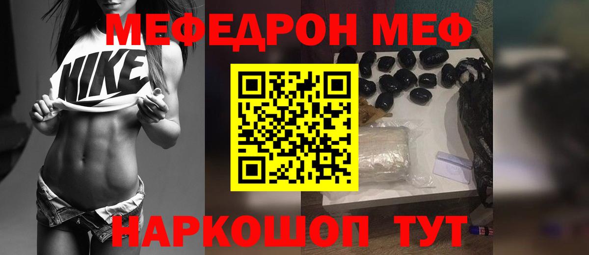 Меф VHQ  МЯУ-МЯУ  Меф  Меф 4 MMC  Армавир  Вход с VPN 