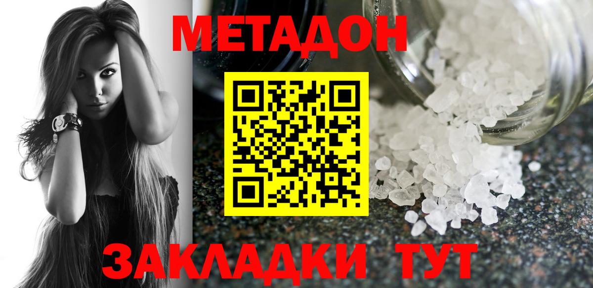 Метадон мёд  Метадон кристалл  Армавир  Вход с VPN 
