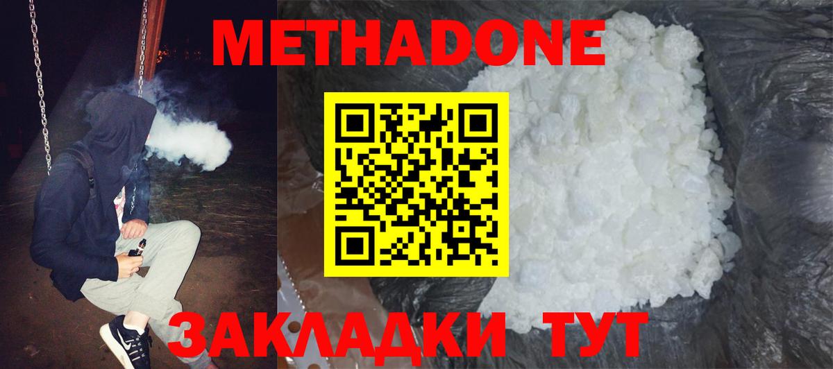 МЕТАДОН VHQ Армавир
