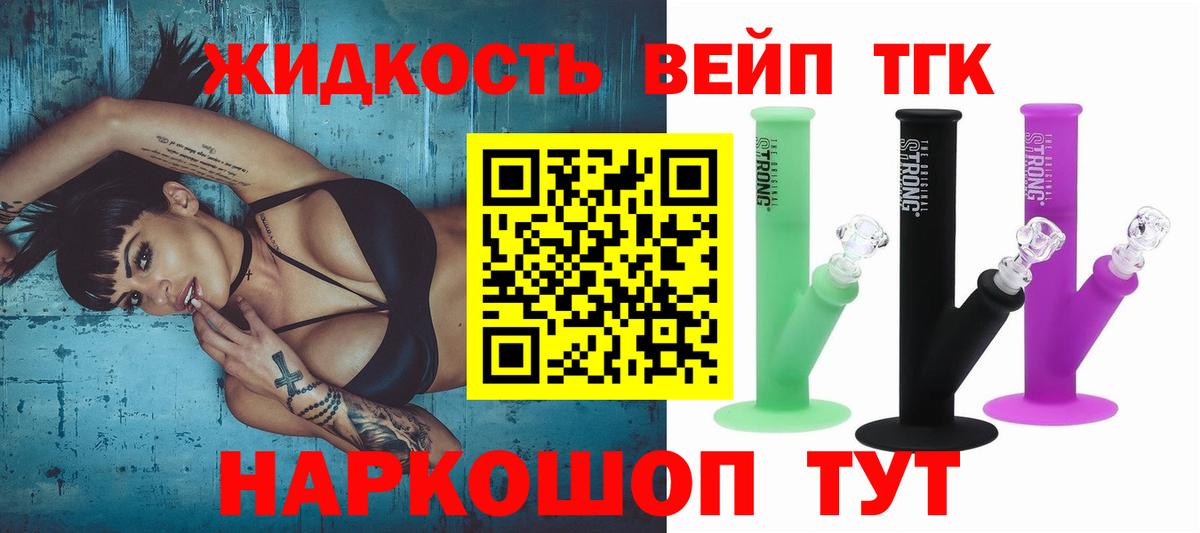 ТГК жижа Армавир